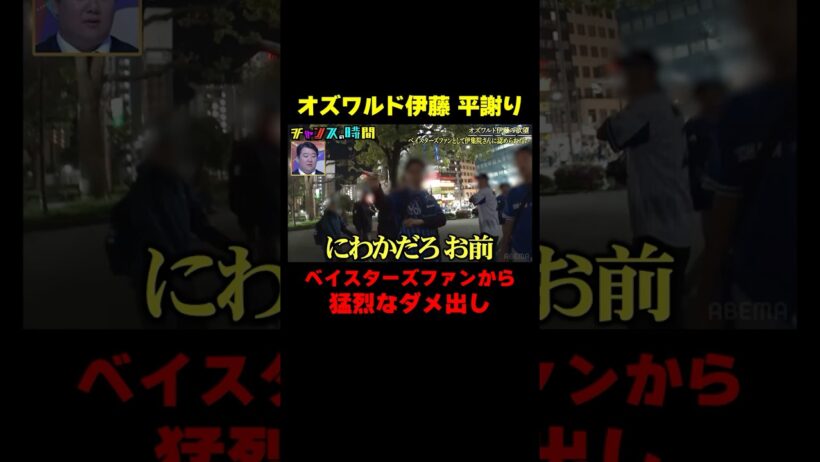 オズワルド伊藤 ファンからの手厳しい意見に...『チャンスの時間 #365』#ABEMA で最新話無料配信中 #千鳥