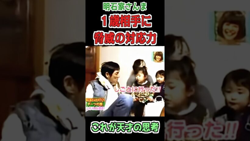 １歳児との会話ですら爆笑をかっさらう！明石家さんまの最高のトーク術 #雑学 #明石家さんま #衝撃の事実