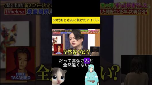 【悲報】菊池風磨、初恋の人に50代のおじさん（上田晋也）を選ぶｗｗスタジオ大爆音！#しゃべくり007 #菊池風磨 #上田晋也 #timelesz #タイムレス #くりぃむしちゅー