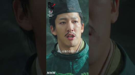 光秀と義昭、決別の時…【大河ドラマ 豊臣兄弟！】| NHK | #shorts