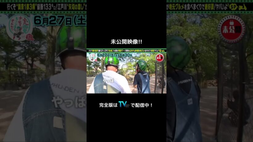 ＜未公開！＞出川哲朗の充電させてもらえませんか？