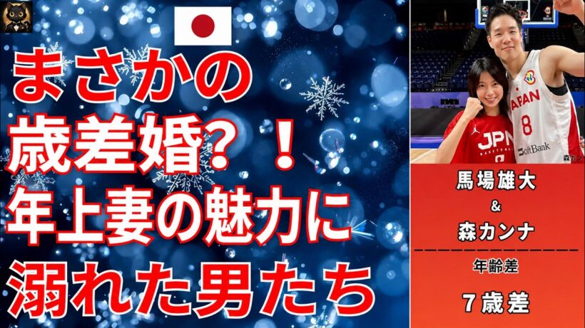 年上妻を持つ有名人！逆年の差婚で手に入れた究極の幸せがヤバすぎる…