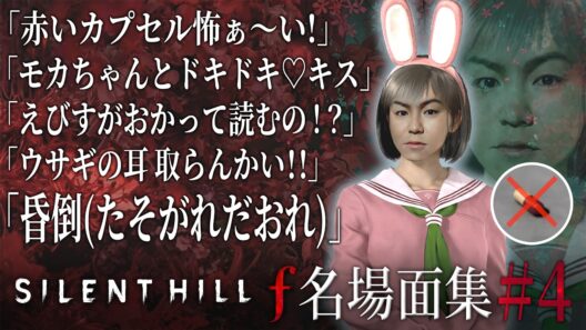 【#4】EIKO!GO!!「サイレントヒル f」名場面集【SILENT HILL f】