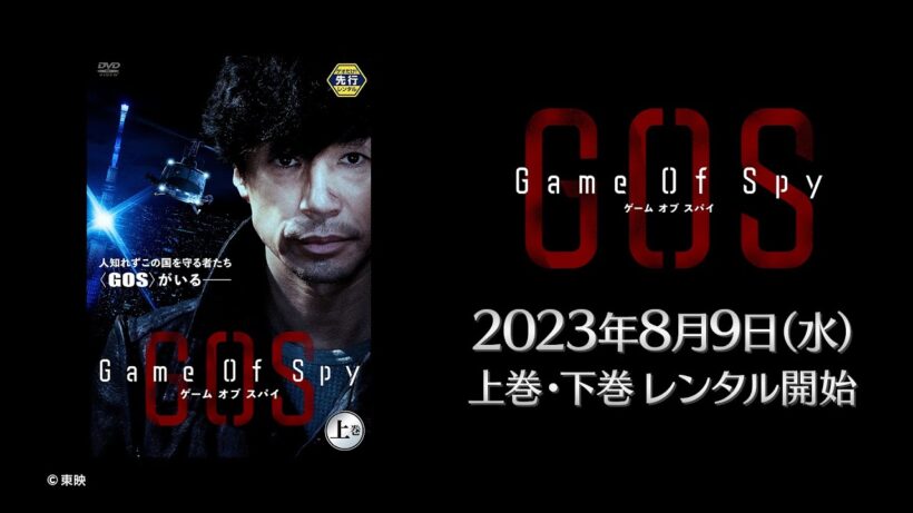 ＧＡＭＥ　ＯＦ　ＳＰＹ／ゲーム・オブ・スパイ 上巻・下巻(全2巻)