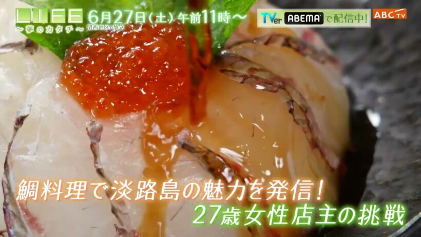 「LIFE ～夢のカタチ～」2026年6月27日（土）放送