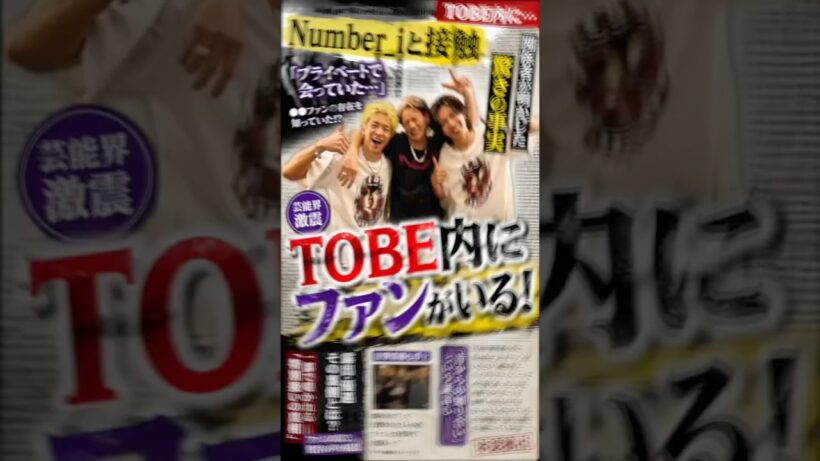 TOBE内に潜む隠れiLYsがやばすぎる　#さなえとりこ　#平野紫耀　#神宮寺勇太　#岸優太