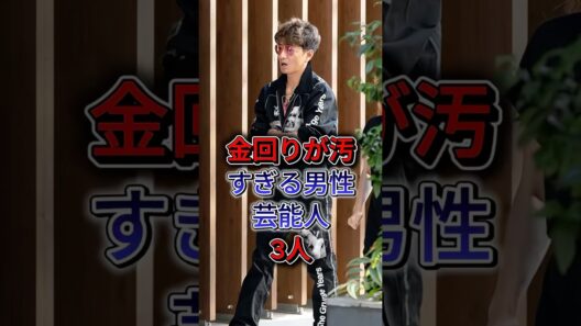 金回りが汚すぎる男性芸能人3人 #小室哲哉 #GACKT  #fyp #shortsindia