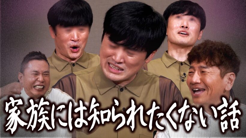 家族のみんな、見ないでおくれ。【太田上田＃５４２限定】