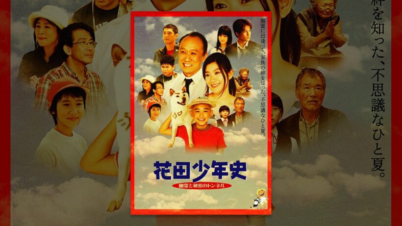 花田少年史