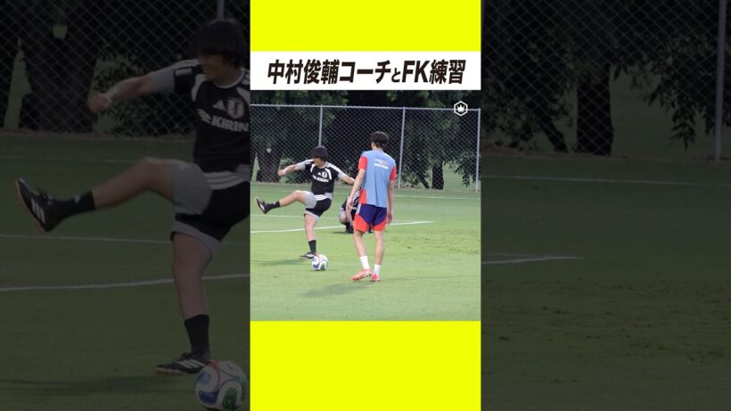 後藤啓介と中村俊輔コーチが居残りでフリーキック練習💥