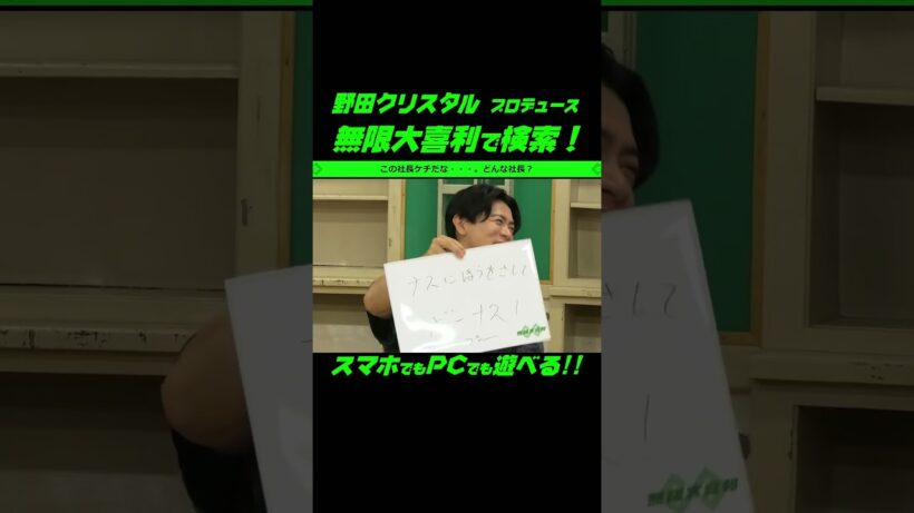 【R藤本と野田クリスタルの大喜利！】この社長ケチだな・・・。どんな社長？ #芸人 #お笑い #R藤本 #野田クリスタル #大喜利 #おもしろ #ベジータ #アニメ #ドラゴンボール