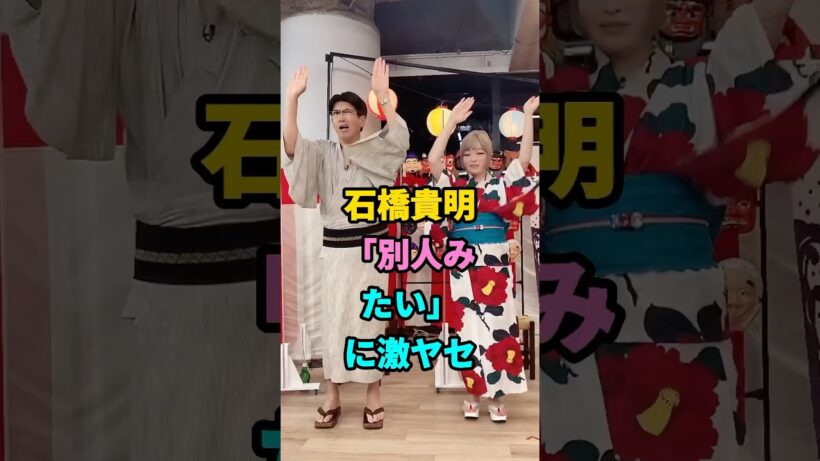石橋貴明「別人みたい」に激ヤセ #芸能人 #芸人 #youtubeshorts #shorts #芸能