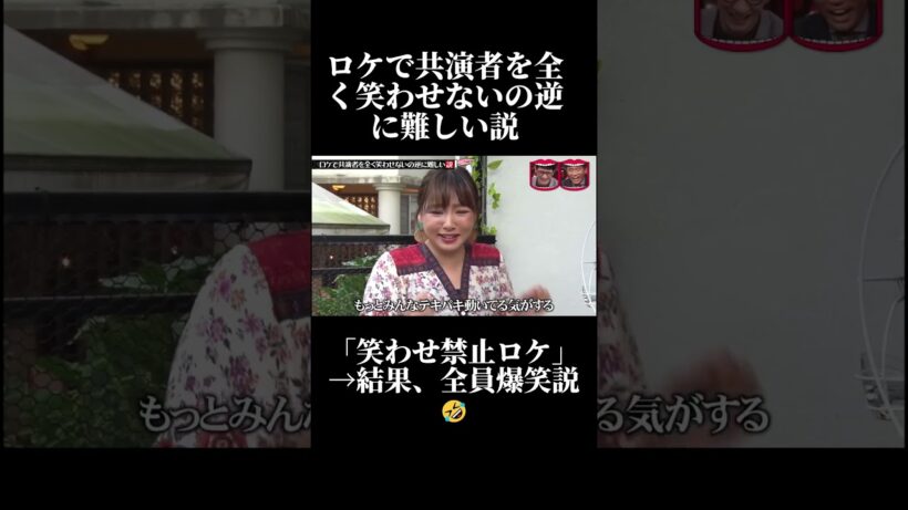 笑わせ禁止ロケ、開始10秒で全員崩壊説! #水曜日のダウンタウン #shorts