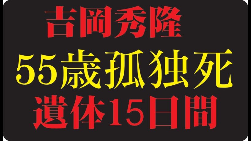 🎬 吉岡秀隆「もう一度だけ会いたい人の名前を、今も胸の中で呼び続けている」