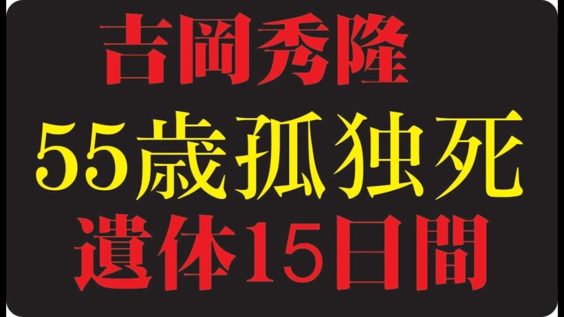 🎬 吉岡秀隆「もう一度だけ会いたい人の名前を、今も胸の中で呼び続けている」