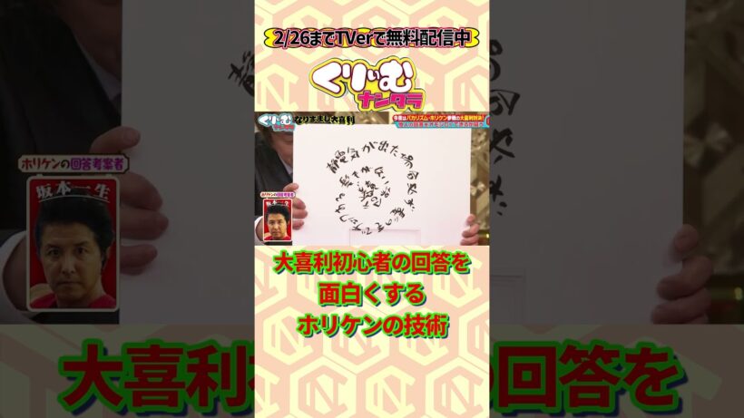 天才ホリケンの大喜利技術 #くりぃむナンタラ #shorts #大喜利