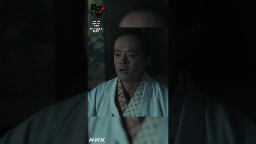 そしてなにより重き罪は…【大河ドラマ 豊臣兄弟！】| NHK | #shorts