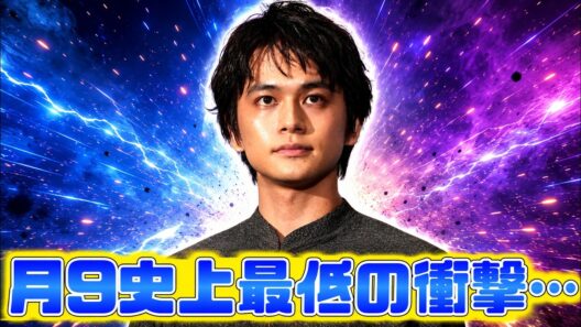 北村匠海『サバ缶、宇宙へ行く』月9最低視聴率更新…静かな爆死の真相とは #北村匠海 #jpopニュース