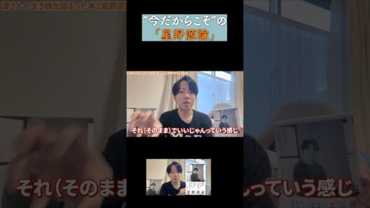 今だからこその『星野源論』