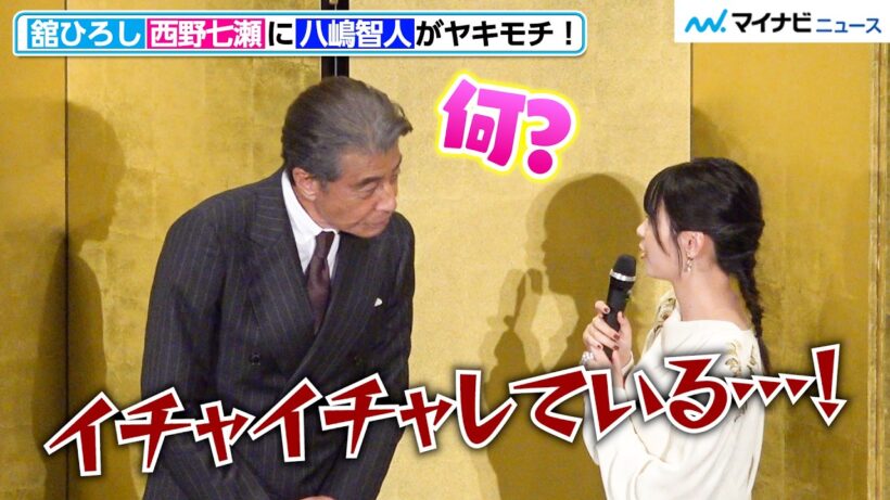 舘ひろし＆西野七瀬の仲に、八嶋智人がヤキモチ！『あぶ刑事』以来の共演