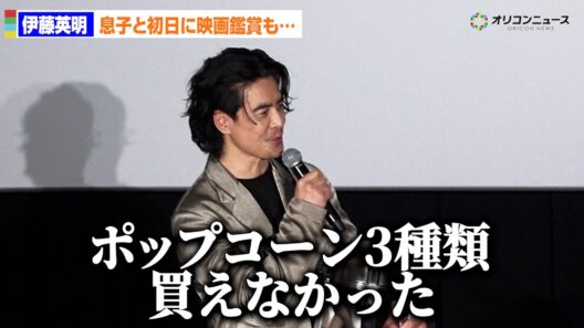 伊藤英明、息子と『スター・ウォーズ』最新作初日鑑賞も“まさかの後悔”「ポップコーン３種類買えなかった…」　映画『スター・ウォーズ／マンダロリアン・アンド・グローグー』大ヒット記念舞台あいさつ