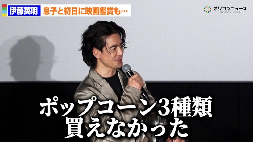 伊藤英明、息子と『スター・ウォーズ』最新作初日鑑賞も“まさかの後悔”「ポップコーン３種類買えなかった…」　映画『スター・ウォーズ／マンダロリアン・アンド・グローグー』大ヒット記念舞台あいさつ
