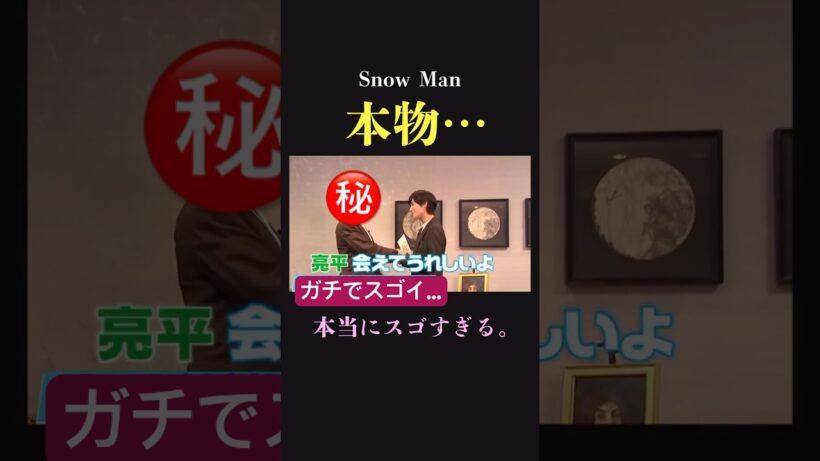 【ハンパない】占いが当たりすぎてビビるSnowMan