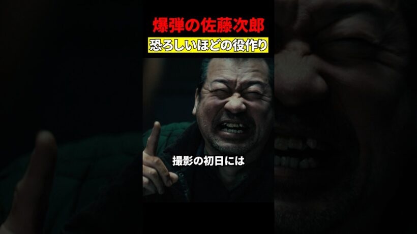 爆弾の佐藤二郎氏が凄すぎ…　#映画 #考察