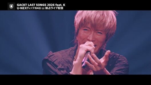 「GACKT LAST SONGS 2026 feat. K」7月4日（土）U-NEXT独占ライブ配信