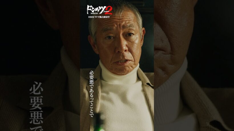 ヤ〇ザから取引を持ちかけられた警察の対応は...#安田顕 #柳葉敏郎  #ドンケツ2 『ドンケツ season2』DMM TVで独占配信中👊🏻🌕
