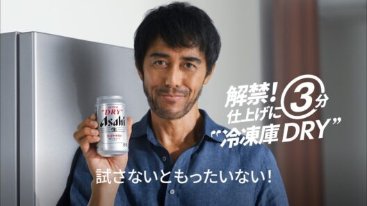 アサヒスーパードライ WEBCM「冷凍庫DRY一緒に3分待ちましょう」篇 阿部寛