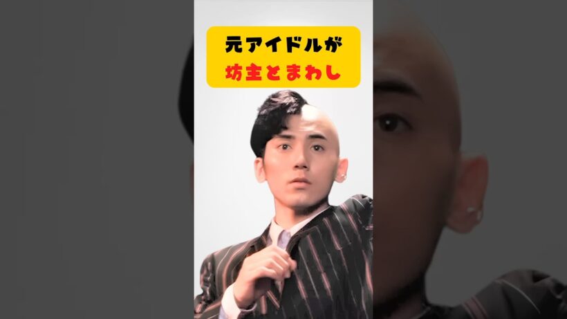元シブがき隊・本木雅弘が、坊主になりまわしを締めた理由