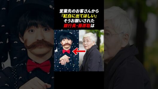 銀行員から夢を掴んだヒゲダン・藤原聡 #感動する話 #official髭男dism