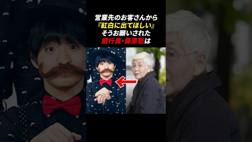 銀行員から夢を掴んだヒゲダン・藤原聡 #感動する話 #official髭男dism