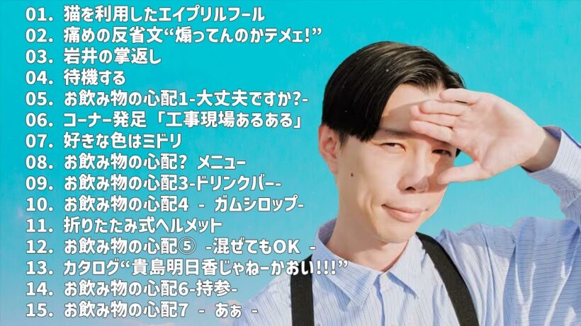 ハライチ岩井　フリートーク集 #31　【ハライチのターン】