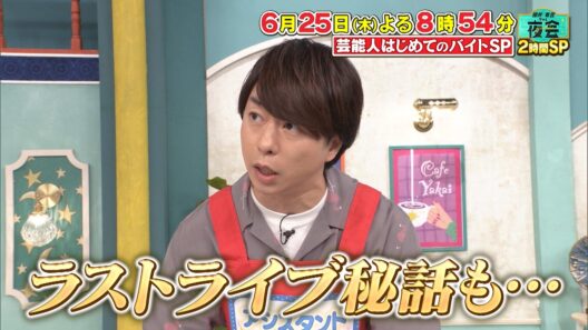 芸能人のはじめてのバイトSP🍝🍖