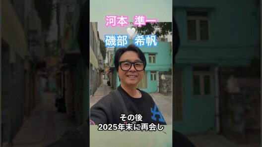 「交際は事実」河本準一の熱愛報道に注目 #芸能ニュース