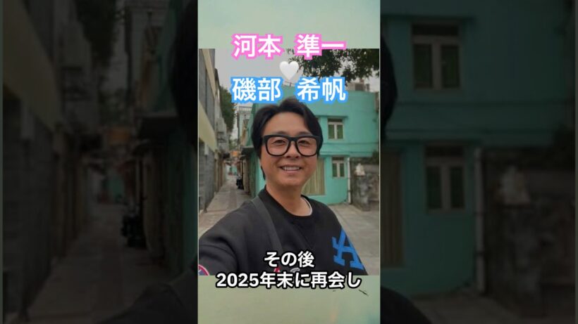 「交際は事実」河本準一の熱愛報道に注目 #芸能ニュース