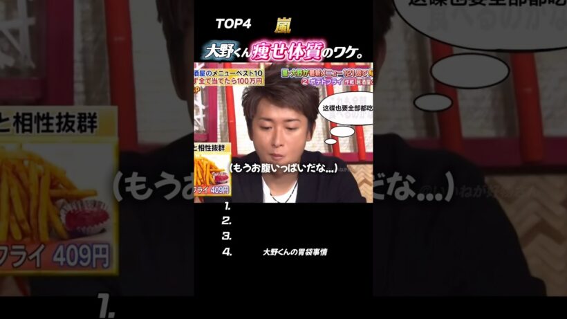 【嵐】大野智が嵐No.1の“痩せ体質”なワケ。#嵐 #shorts