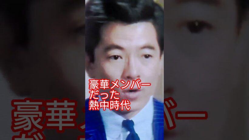 熱中時代