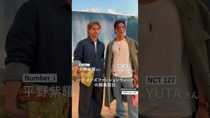 平野紫耀さんにYUTAさん、スケボーの堀米雄斗さんも登場　パリ・メンズファッションウィーク開幕初日　#パリ #パリファッションウィーク #nct127 #number_i #shorts