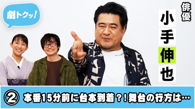 【劇トクッ！】小手伸也、登場！②