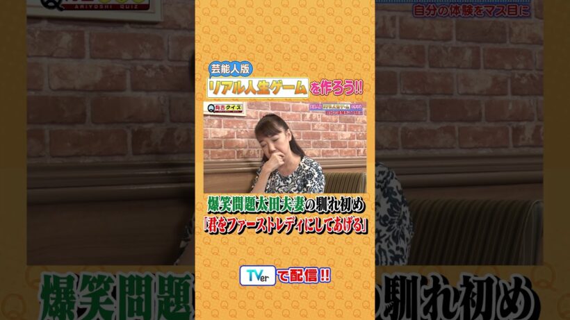 芸能人版リアル人生ゲームを作ろう #有吉クイズ #有吉弘行 #shorts