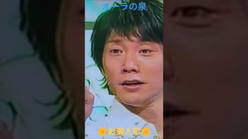 ＃オーラの泉、お菊人形、佐々木蔵之介、＃バラエティ＃スピリチュアル