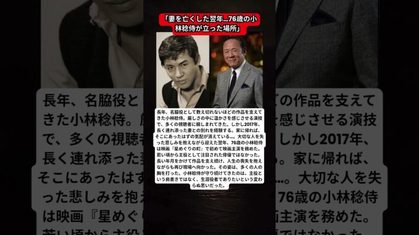 小林稔侍、妻との別れの翌年…76歳で迎えた映画初主演に涙