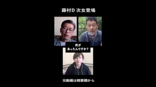 水どう藤村Dの「次女」が登場した回