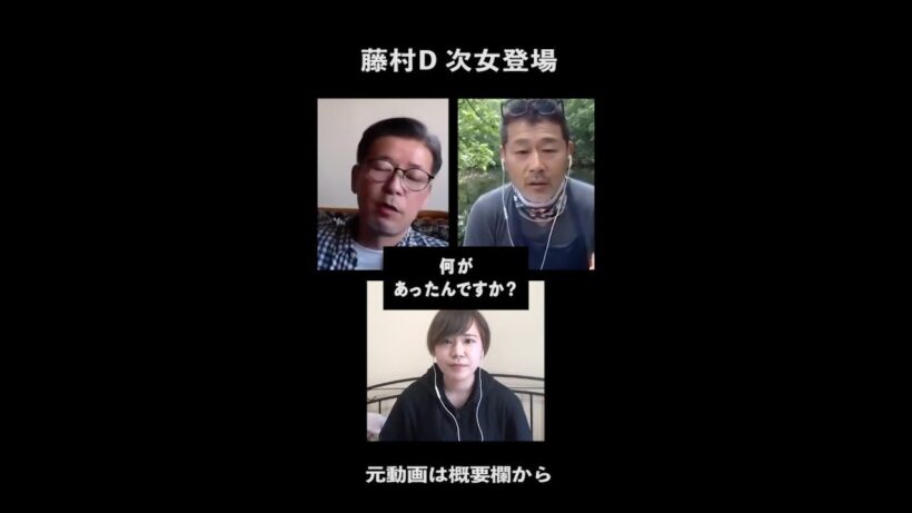水どう藤村Dの「次女」が登場した回