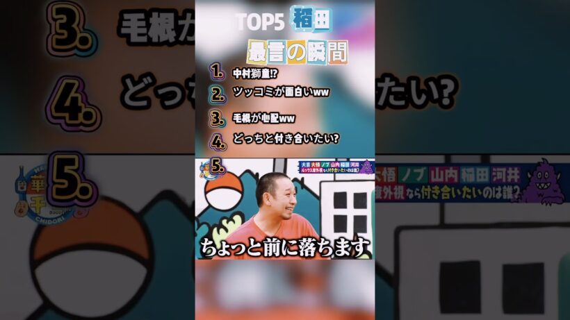 稲田のツッコミ面白すぎるww中村獅童!?五条悟コスプレも爆笑TOP5 #稲田 #お笑い #バラエティ #五条悟 #爆笑 #芸人