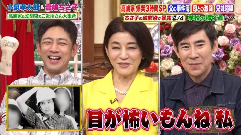 【高嶋家 爆笑3時間SP】高嶋ちさ子の幼馴染が暴露! 学校帰りに電車から降りさせない!?｜#プラチナファミリー #TVer で最新話配信中！