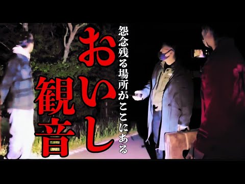 Mtv×原田龍二のニンゲンTVコラボ‼️怨念残る「おいし観音」とは…#心霊現象#心霊映像#恐怖#心霊#mtv心霊